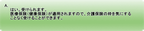 A. @@͂B󂯂܂B @@ÕیiNیjKp܂̂ŁAی̘gCɂ @@ƂȂ󂯂邱Ƃł܂B