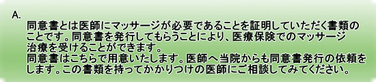 A. @@ӏƂ͈tɃ}bT[WKvł邱ƂؖĂނ @@ƂłBӏ𔭍sĂ炤ƂɂAÕیł̃}bT[W @@Â󂯂邱Ƃł܂B @@ӏ͂ŗpӂ܂Bt֓@ӏs̈˗ @@܂B̏ނĂ̈tɂkĂ݂ĂB